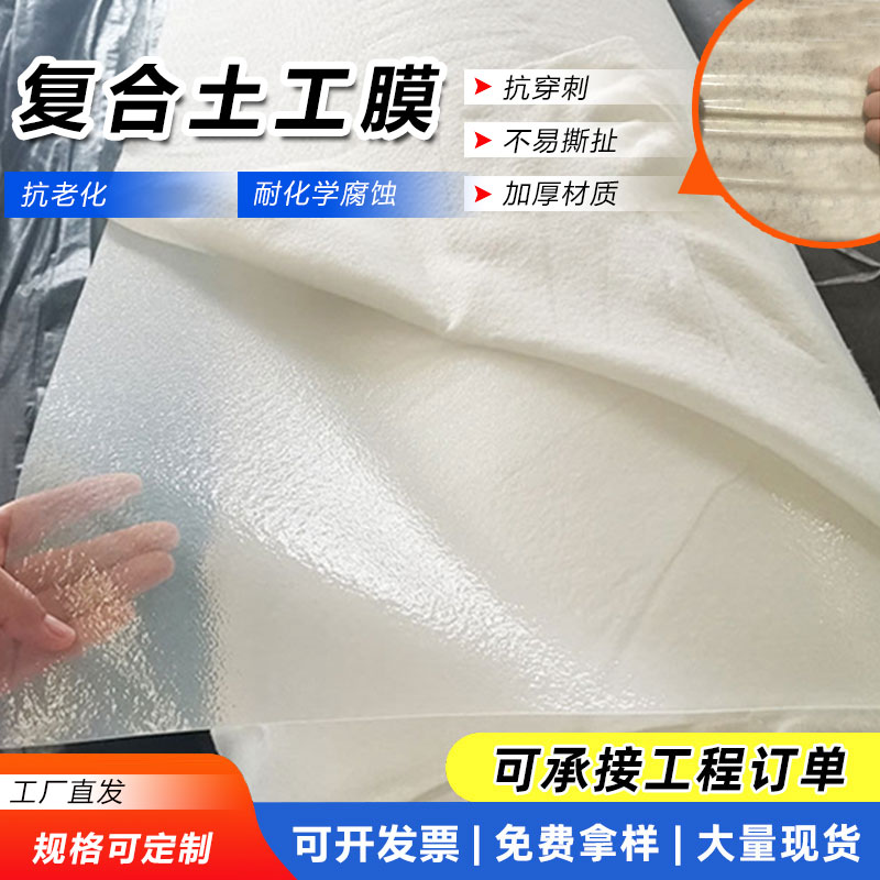 两布一膜复合土工膜